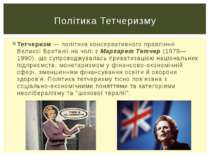 Тетчеризм — політика консервативного правління Великої Британії на чолі з Мар...