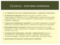 : в підтримці вільного підприємництва і особистої ініціативи; податковій рефо...