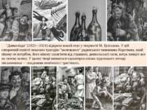 "Дияволіада" (1923—1924) відкрила новий етап у творчості М. Булгакова. У цій ...