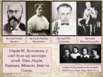 Окрім М. Булгакова, у сім'ї було ще шестеро дітей: Віра ,Надія, Варвара, Мико...
