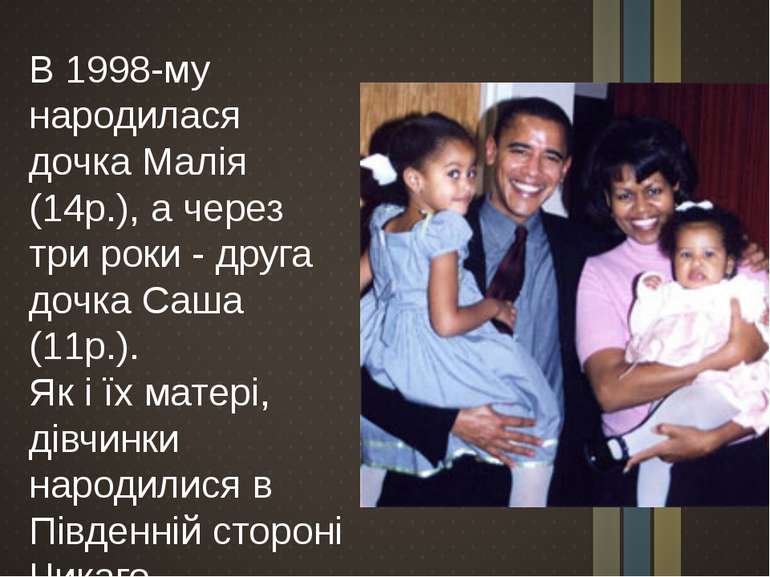 В 1998-му народилася дочка Малія (14р.), а через три роки - друга дочка Саша ...