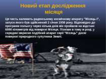 Новий етап дослідження місяця Ця честь належить радянському космічному апарат...