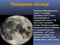 Поверхня місяця Поверхня Місяця досить темна, її альбедо дорівнює 0.073, тобт...