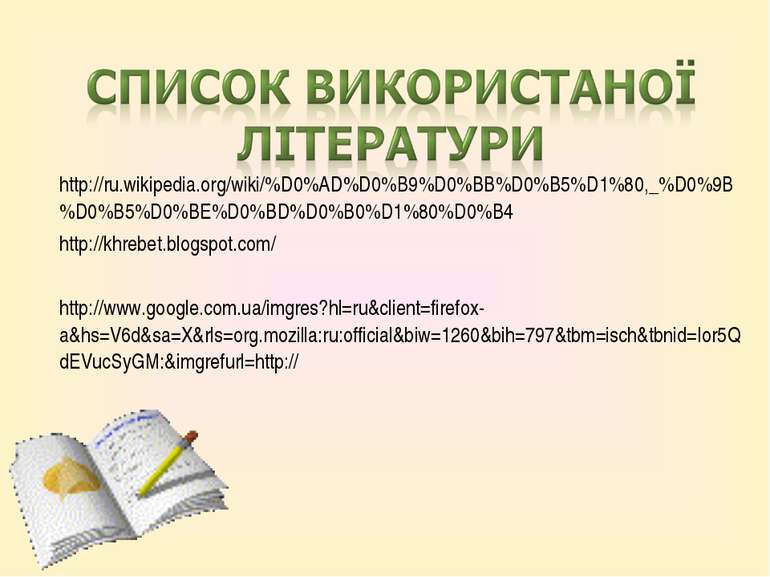 http://ru.wikipedia.org/wiki/%D0%AD%D0%B9%D0%BB%D0%B5%D1%80,_%D0%9B%D0%B5%D0%...