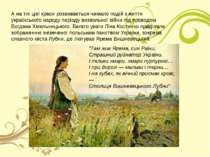 А на тлi цiєï краси розвивається чимало подiй з життя украïнського народу пер...
