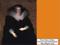 Пітер Пауль Рубенс. Портрет королеви Франції Марії Медичі 1622