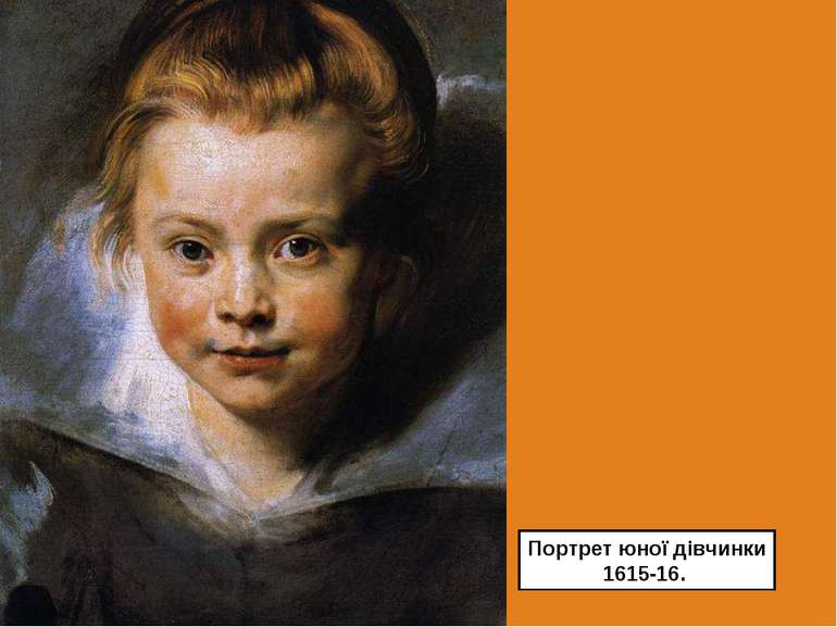 Портрет юної дівчинки 1615-16.