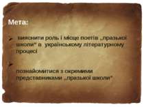 Мета: вияснити роль і місце поетів ,,празької школи” в українському літератур...
