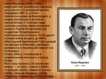 Євген Маланюк (1897—1968)— видатний поет української еміграції, культуролог, ...