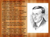  Леонід Мосендз (1897—1948) — поет, прозаїк, публіцист. Народився у Могилеві-...