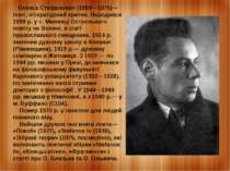    Олекса Стефанович (1899—1970)— поет, літературний критик. Народився 1899 р...