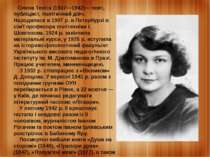    Олена Теліга (1907—1942)— поет, публіцист, політичний діяч. Народилася в 1...