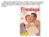Відомими кіностудіями Боллівуда є Filmalaya і Film City, розташовані в північ...