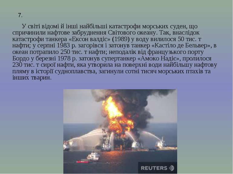 У світі відомі й інші найбільші катастрофи морських суден, що спричинили нафт...