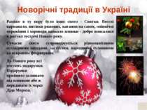 Новорічні традиції в Україні