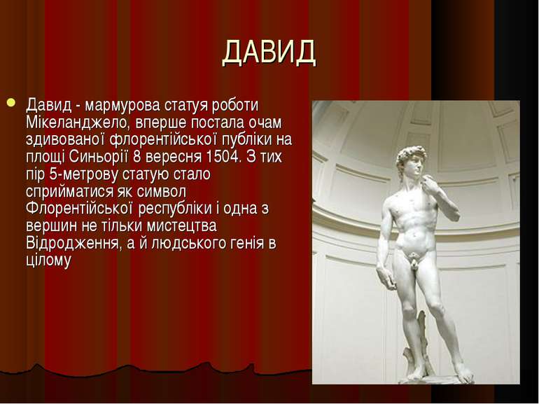 ДАВИД Давид - мармурова статуя роботи Мікеланджело, вперше постала очам здиво...