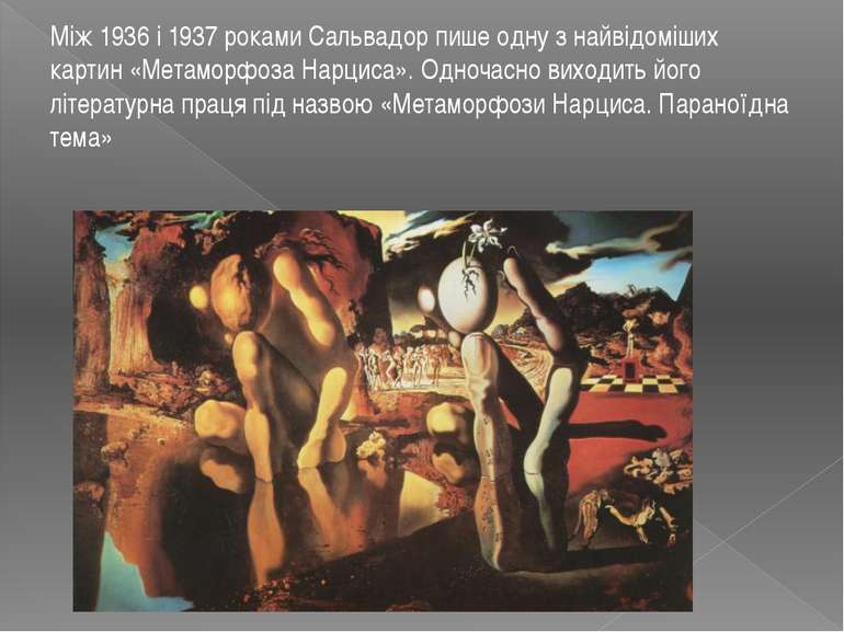 Між 1936 і 1937 роками Сальвадор пише одну з найвідоміших картин «Метаморфоза...