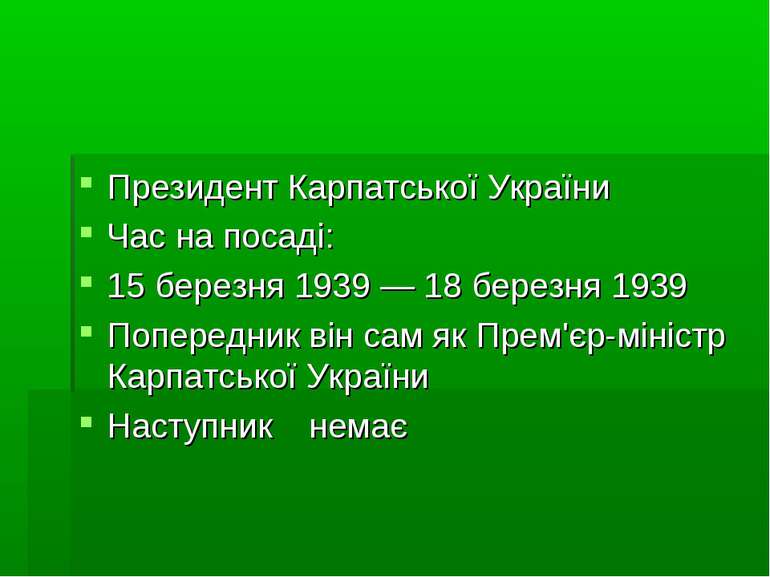 Президент Карпатської України Час на посаді: 15 березня 1939 — 18 березня 193...