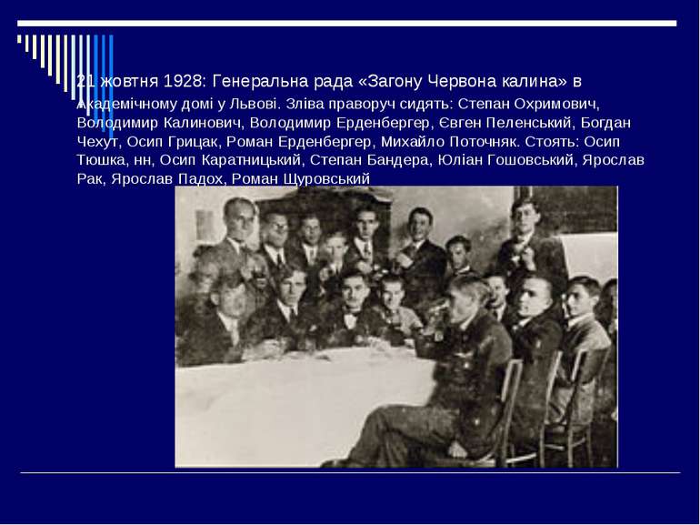 21 жовтня 1928: Генеральна рада «Загону Червона калина» в Академічному домі у...