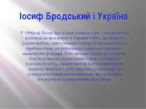 Іосиф Бродський і Україна У 1994році Йосип Бродський написав вірш&nbsp;—неодн...