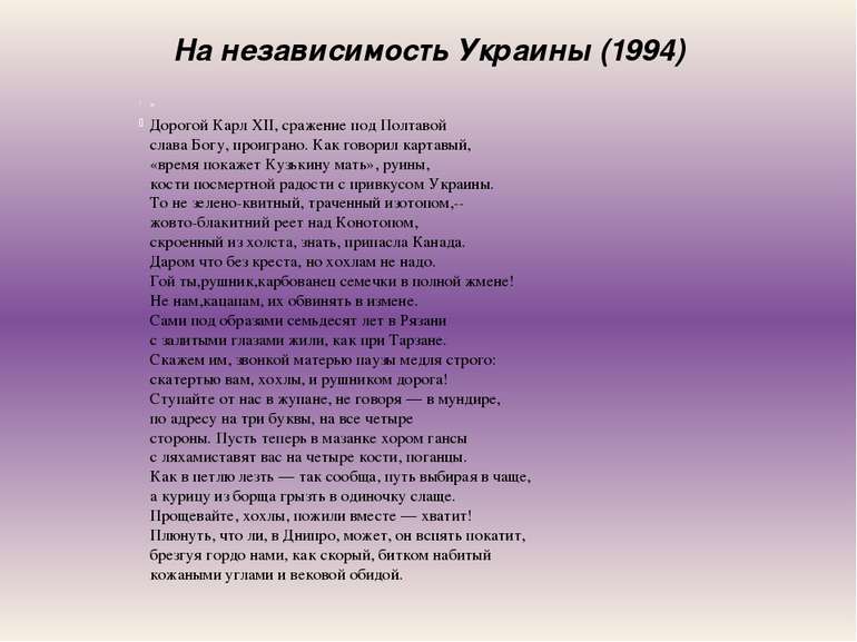 На независимость Украины (1994) « Дорогой Карл ХІІ, сражение под Полтавой сла...