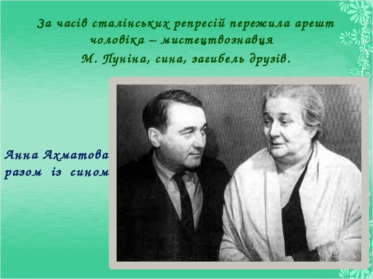 За часів сталінських репресій пережила арешт чоловіка – мистецтвознавця За ча...