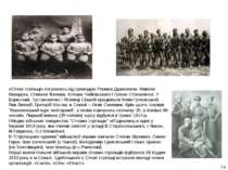 «Січові стрільці» готувались під проводом Романа Дашкевича, Миколи Никорука, ...