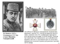 До березня 1915 р. командиром УСС був отаман Михайло Галущинський Австрійське...