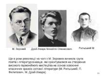 Ще в роки революції на чолі з М. Зеровим виникла група поетів і літературозна...