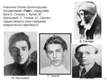 Учасники Спілки пролетарських письменників «Гарт», серед яких були В. Сосюра,...