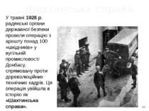 Шахтинська справа У травні 1928 р. радянські органи державної безпеки провели...
