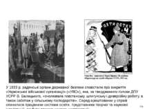 Боротьба зі «скрипніківщиною» У 1933 р. радянські органи державної безпеки сп...