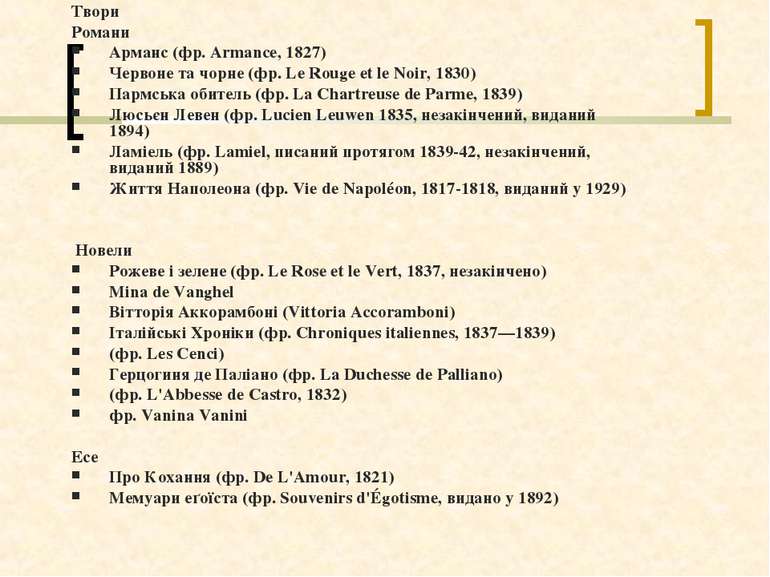 Твори Романи Арманс (фр. Armance, 1827) Червоне та чорне (фр. Le Rouge et le ...