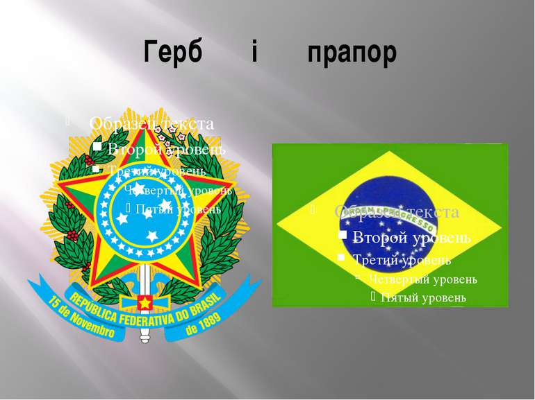 Герб і прапор
