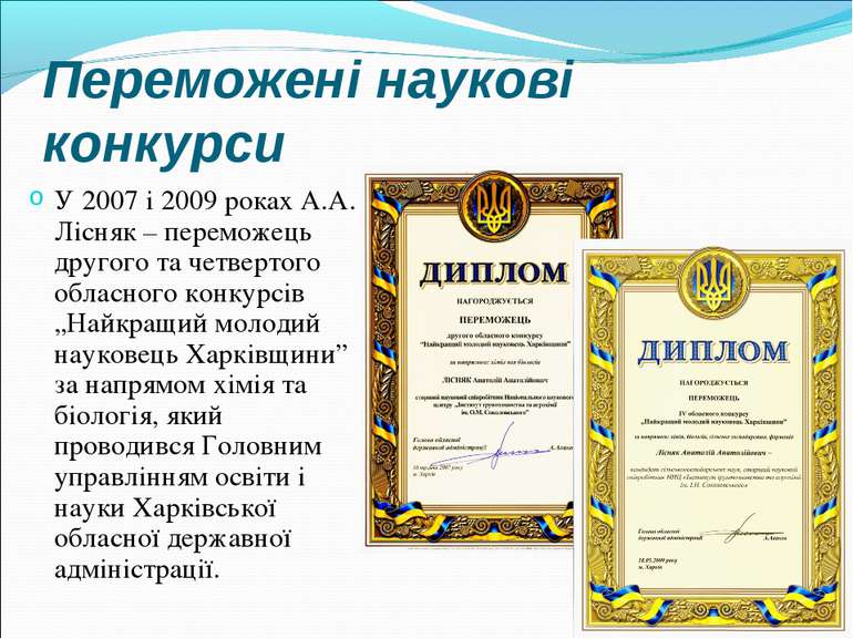 Переможені наукові конкурси У 2007 і 2009 роках А.А. Лісняк – переможець друг...
