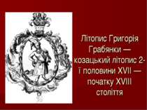 Літопис Григорія Грабянки — козацький літопис 2-ї половини XVII — початку XVI...