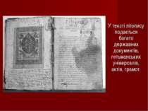 У тексті літопису подається багато державних документів, гетьманських універс...