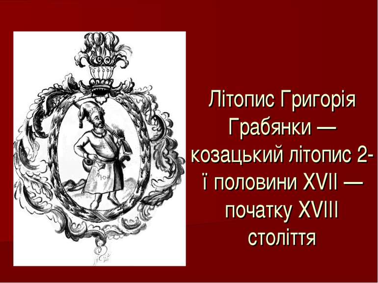 Літопис Григорія Грабянки — козацький літопис 2-ї половини XVII — початку XVI...
