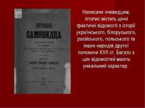 Написане очевидцем, літопис містить цінні фактичні відомості з історії україн...