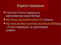 Корисні посилання Стаття про Літопис Самовидця в україномовному розділі Вікіп...