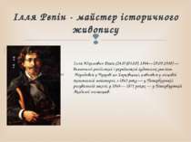 Ілля Рєпін - майстер історичного живопису Ілля Юхимович Рєпін (24.07(05.08). ...