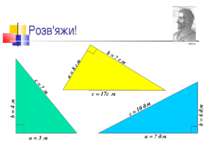 Розв'яжи! а = 3 м b = 4 м с = ? м а = 8 см с = 17с м b = ? см b = 6 дм с = 10...
