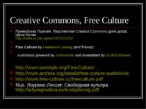 Creative Commons, Free Culture Приваблива Ліцензія. Перспективи Creative Comm...