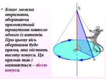 Конус можна отримати, обертаючи прямокутний трикутник навколо одного із катет...