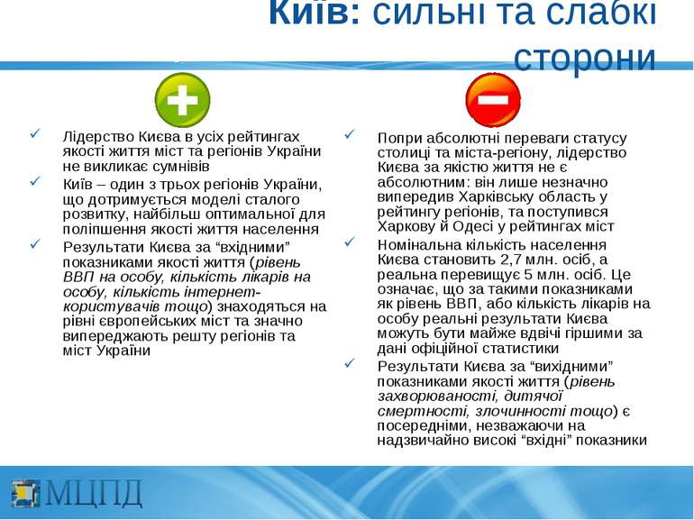 Київ: сильні та слабкі сторони Лідерство Києва в усіх рейтингах якості життя ...