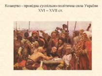 Козацтво - провідна суспільно-політична сила України ХVІ – XVІІ ст.