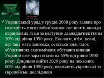 Український уряд у грудні 2008 року заявив про готовність узяти зобов’язання ...