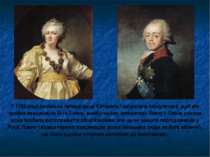 У 1768 році російська імператриця Катерина І запросила інокулятора, щоб він з...