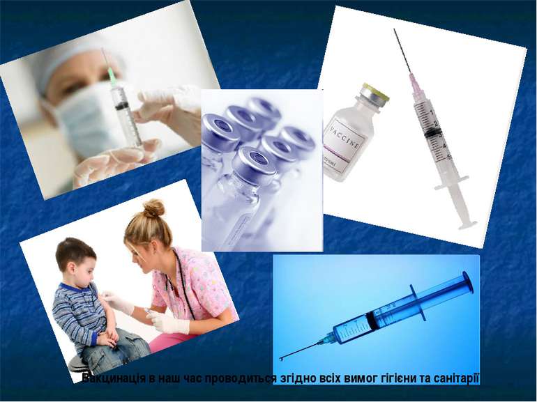 Вакцинація в наш час проводиться згідно всіх вимог гігієни та санітарії