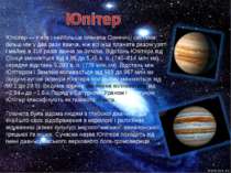 Юпі тер — п'ята і найбільша планета Сонячної системи: більш ніж у два рази ва...